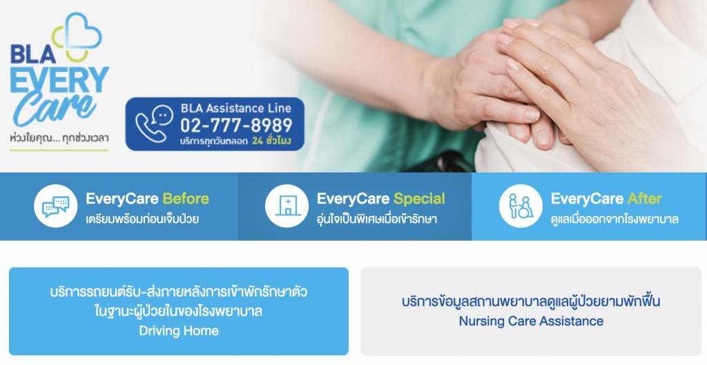 BLA Prestige Health - ตัว TOP: OPD โรคร้าย* สบายใจทุกค่ารักษา 10-100 ล้าน! 5 BLA Everycare
บริการรถรับส่งหลังออกจากโรงพยาบาล