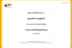 ผ่านการอบรมหลักสูตรวางแผนภาษีและอีกหลายคอร์สจากตลาดหลักทรัพย์แห่งประเทศไทย