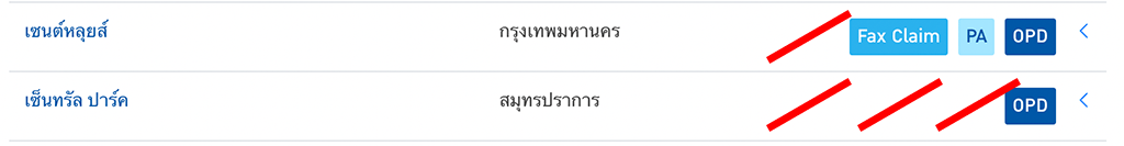 สำรองจ่าย เปรียบเทียบตัวอย่างโรงพยาบาลคู่สัญญากับกรุงเทพประกันชีวิต