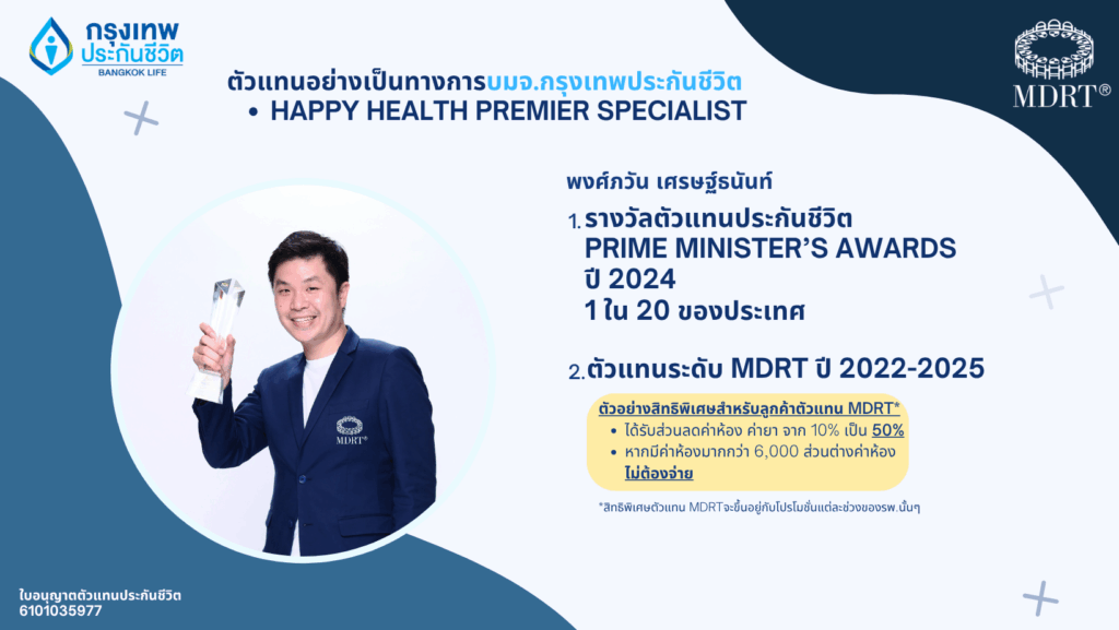 specialist ด้านประกันสุขภาพ BLA Happy Health