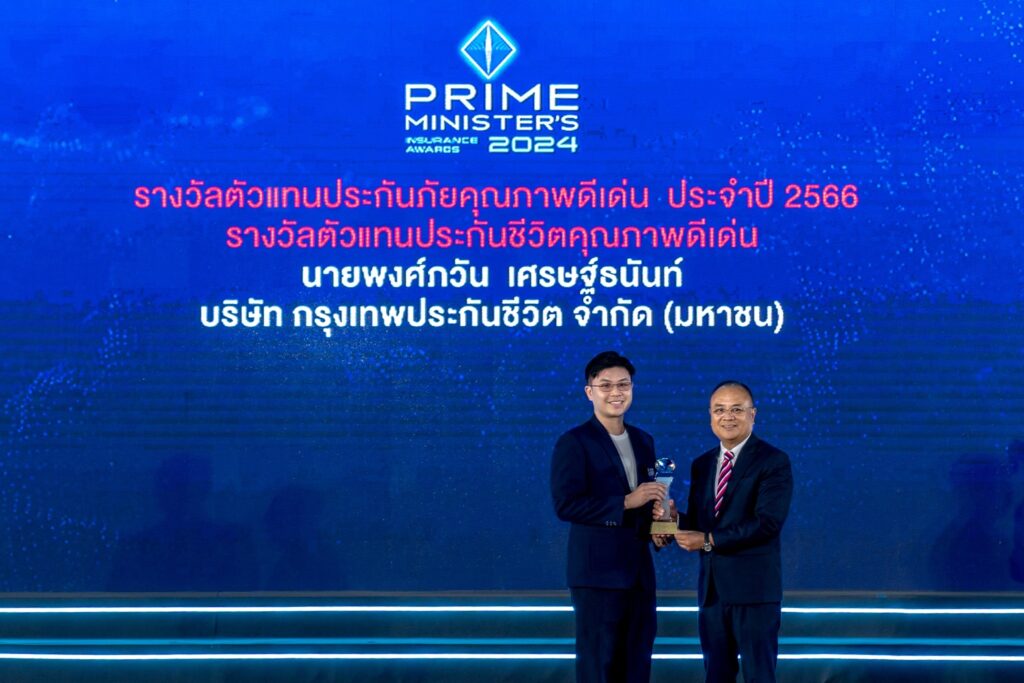 คปภ. Prime Minister's Insurance Awards 2024