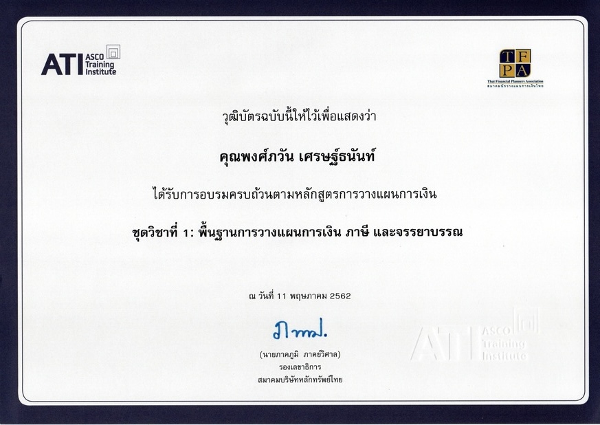 วางแผนการเงิน