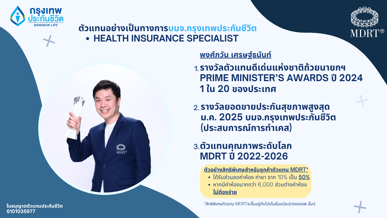 ตัวแทน MDRT กรุงเทพประกันชีวิต ทีม WunLaWealth