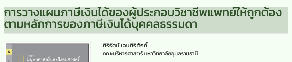 TCI-ThaijO วารสารวิชาการ