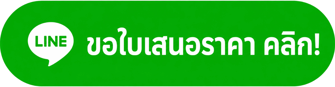 ทักหาฟลุคทาง LINE