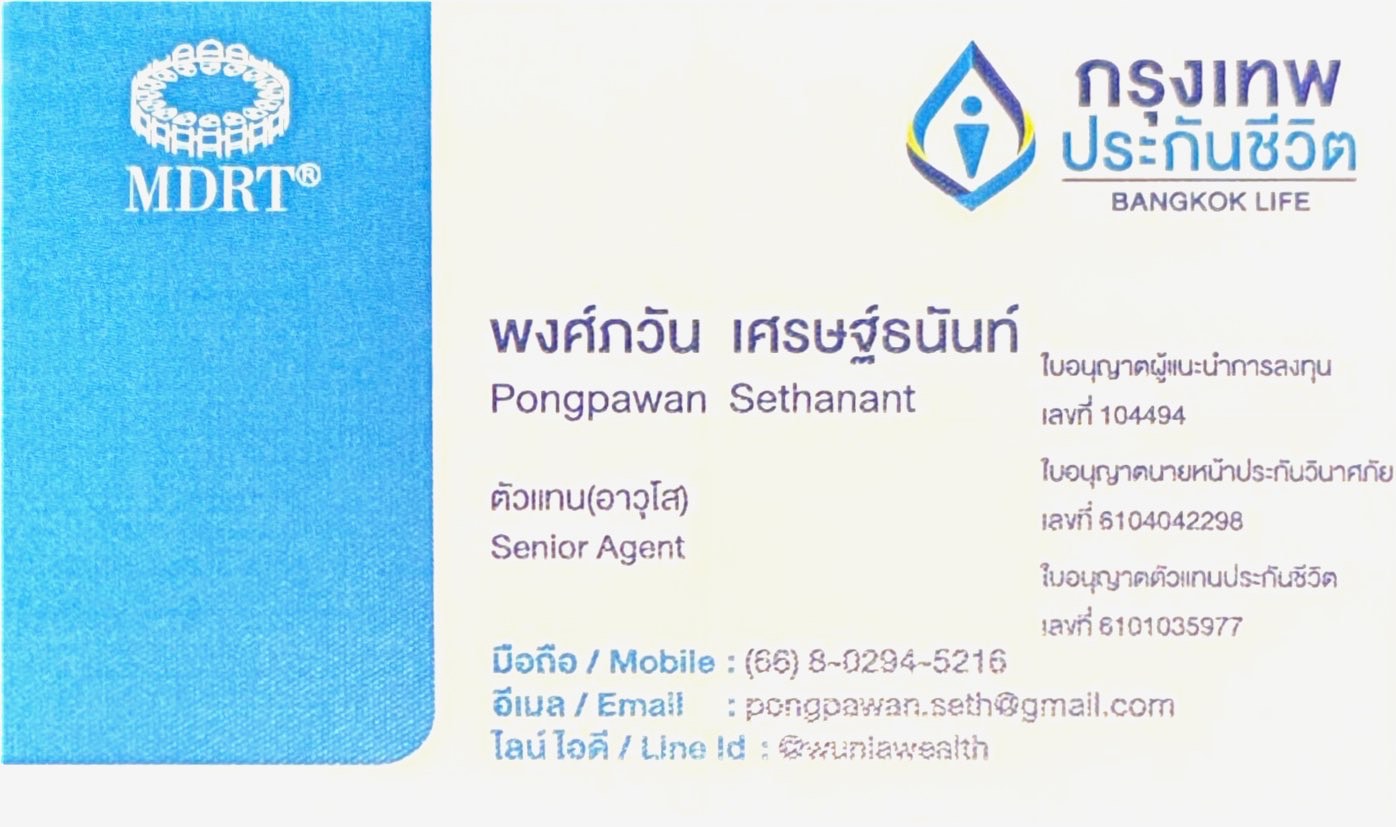 นามบัตรตัวแทน พงศ์ภวัน เศรษฐ์ธนันท์ กรุงเทพประกันชีวิต