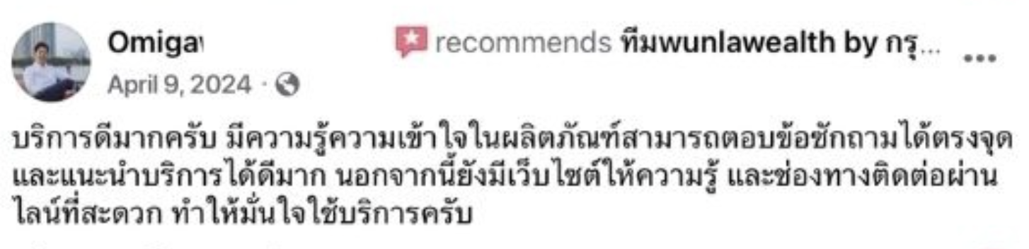 รีวิวจากลูกค้าจริงของฟลุค