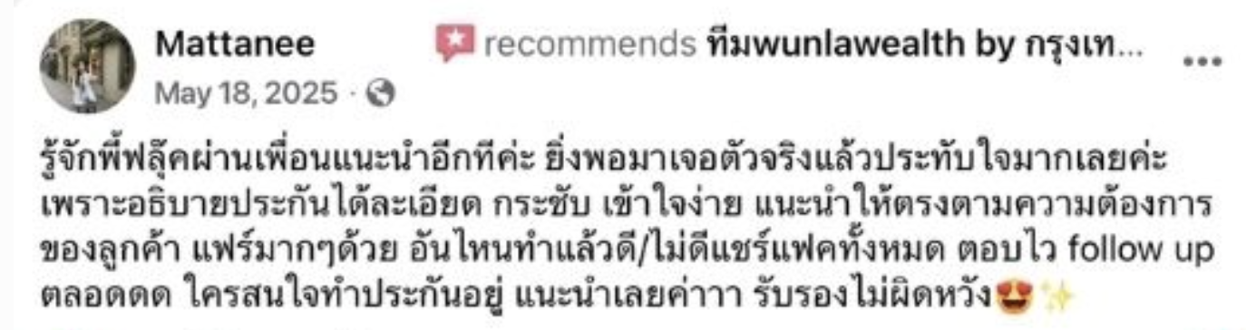 รีวิวจากคุณมัทนีย์ ลูกค้าจริงของฟลุค