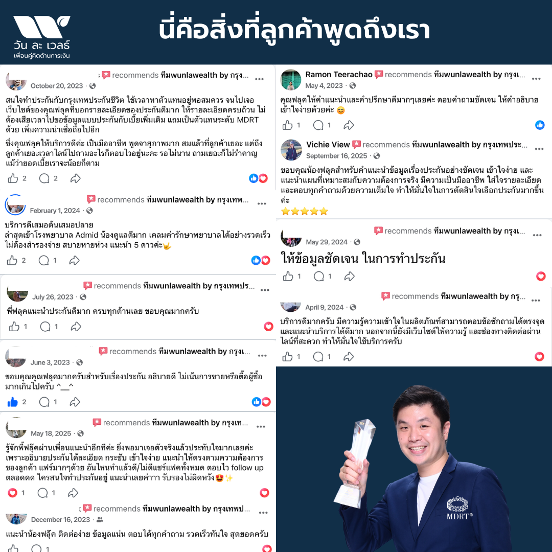 รีวิวลูกค้า 2